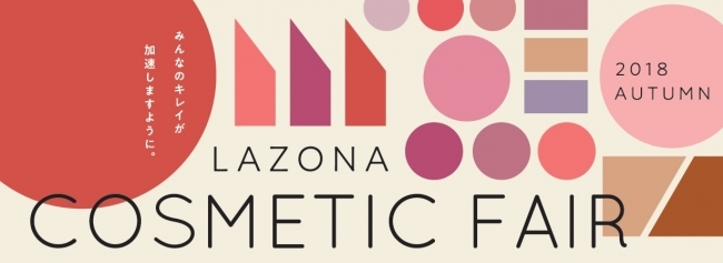 おトクにキレイになろう 話題の パーソナルカラー診断 も体験できる Lazona Cosmetic ニコニコニュース おトクにキレイになろう 話題の パーソナルカラー診断 も体験できる Lazona Cosmetic ニコニコニュース