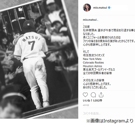 引退する松井稼頭央の妻が感謝の言葉 ニコニコニュース