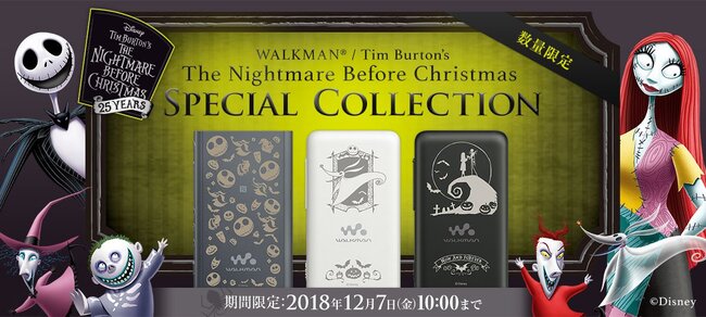 ディズニー映画 ティム バートンのナイトメアー ビフォア クリスマス 公開25周年記念 ソニーストア ウォークマン ニコニコニュース ディズニー映画 ティム バートンのナイトメアー ビフォア クリスマス 公開25周年記念 ソニーストア ウォークマン ニコニコニュース