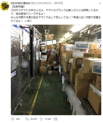 冷凍の荷物を 常温に近い状態で放置 Snsで内部告発 ヤマト運輸は一部否定 明らかな間違いがある ニコニコニュース