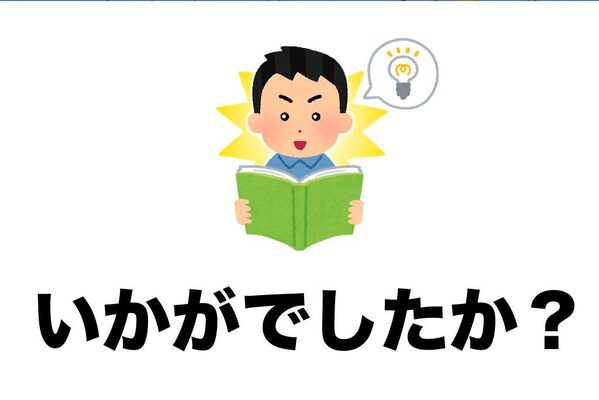 最近流行りの いかがでしたかブログ がウザいと話題に ニコニコニュース 最近流行りの いかがでしたかブログ がウザいと話題に ニコニコニュース
