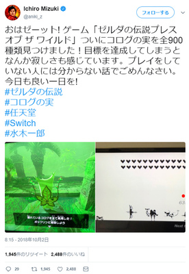水木一郎 ゼルダの伝説 ブレス オブ ザ ワイルド のコログの実を900個も集める ニコニコニュース 水木一郎 ゼルダの伝説 ブレス オブ ザ ワイルド のコログの実を900個も集める ニコニコニュース
