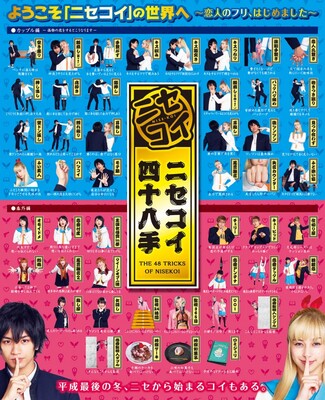 中島健人 中条あやみ ニセコイ 四十八手ビジュアル到着 ニコニコニュース 中島健人 中条あやみ ニセコイ 四十八手ビジュアル到着 ニコニコニュース