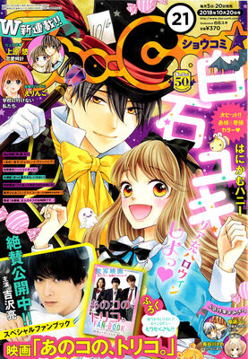 あのコの トリコ 吉沢亮らインタビューや白石ユキのレポマンガ掲載小冊子 ニコニコニュース あのコの トリコ 吉沢亮らインタビューや白石ユキのレポマンガ掲載小冊子 ニコニコニュース