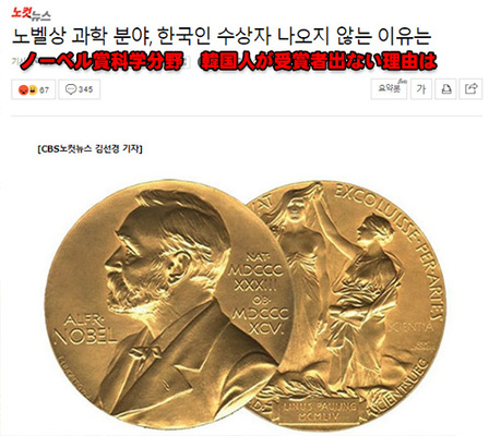 韓国メディアが何故ノーベル賞を取れないのか分析する その内容が的確過ぎる ニコニコニュース