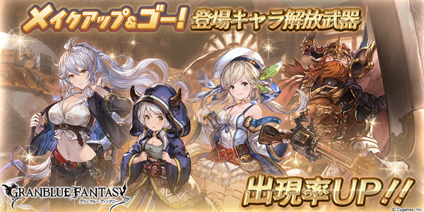 グランブルーファンタジー レジェンドガチャ更新 イベント登場キャラクター解放武器の出現率がアップ ニコニコニュース グランブルーファンタジー レジェンドガチャ更新 イベント登場キャラクター解放武器の出現率がアップ ニコニコニュース