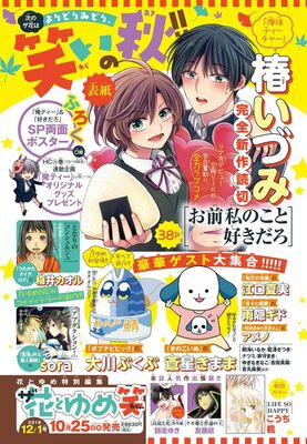 次号ザ花とゆめは 笑 大川ぶくぶ 蒼星きまま 江口夏実 雨隠ギドら登場 ニコニコニュース 次号ザ花とゆめは 笑 大川ぶくぶ 蒼星きまま 江口夏実 雨隠ギドら登場 ニコニコニュース