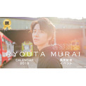 村井良大カレンダー発売 記念イベント開催決定 先行予約限定特典も ニコニコニュース 村井良大カレンダー発売 記念イベント開催決定 先行予約限定特典も ニコニコニュース