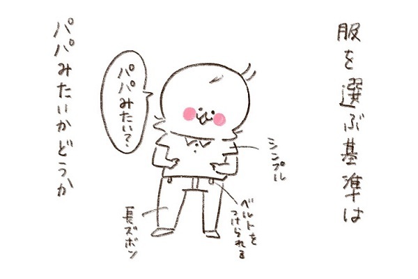 パパはファッションリーダー パパっ子の服選びを描いたイラストにほっこり ニコニコニュース パパはファッションリーダー パパっ子の服選びを描いたイラストにほっこり ニコニコニュース