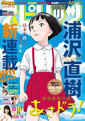 浦沢直樹待望の新連載は あさドラ 舞台がいきなり名古屋で意表を突かれてしまった ニコニコニュース