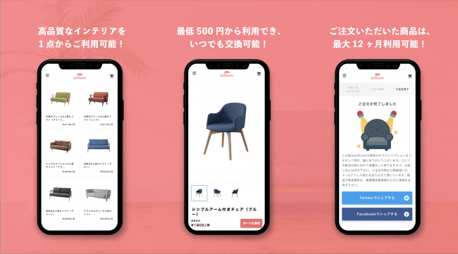 家具のシェアリングサービス Airroom が Samurai Incubate ニコニコニュース