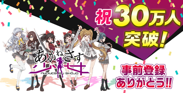 ゲーム あかねさす少女 が10月15日より配信開始 事前登録者数30万人突破の追加報酬も決定 ニコニコニュース ゲーム あかねさす少女 が10月15日より配信開始 事前登録者数30万人突破の追加報酬も決定 ニコニコニュース