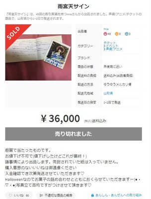 声優 雨宮天 サイン入りポラ 当選者が転売か 返還 を求めた学研側に聞いた ニコニコニュース 声優 雨宮天 サイン入りポラ 当選者が転売か 返還 を求めた学研側に聞いた ニコニコニュース