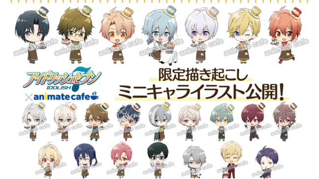 アイナナ X アニメイトカフェ コラボ 王様プリンカフェをテーマに描き下ろされたミニキャラが可愛い ニコニコニュース アイナナ X アニメイトカフェ コラボ 王様プリンカフェをテーマに描き下ろされたミニキャラが可愛い ニコニコニュース