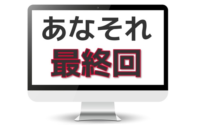 ネタバレ注意 あなたのことはそれほど の最終回を見たみんなの本音 ニコニコニュース ネタバレ注意 あなたのことはそれほど の最終回を見たみんなの本音 ニコニコニュース