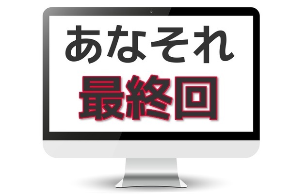 ネタバレ注意 あなたのことはそれほど の最終回を見たみんなの本音 ニコニコニュース