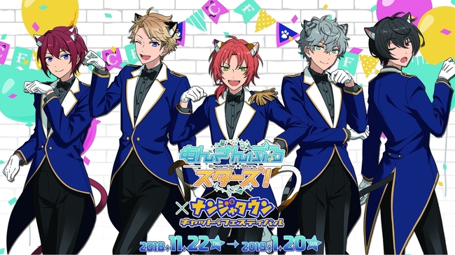 あんスタinナンジャ ユニットモチーフの限定デザートやフードを公開 猫耳生やしたアイドルたちが可愛い ニコニコニュース あんスタinナンジャ ユニットモチーフの限定デザートやフードを公開 猫耳生やしたアイドルたちが可愛い ニコニコニュース