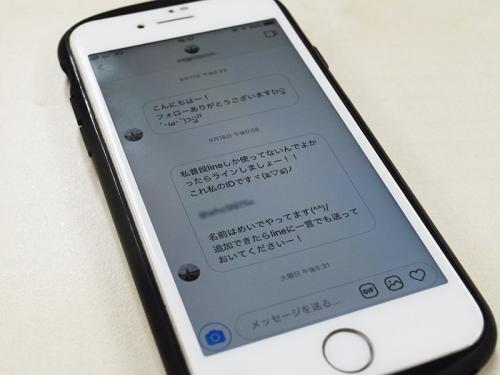 衝撃の結末 インスタでいきなり Line交換しましょう と連絡してきたので実際にやりとりしてみた ニコニコニュース