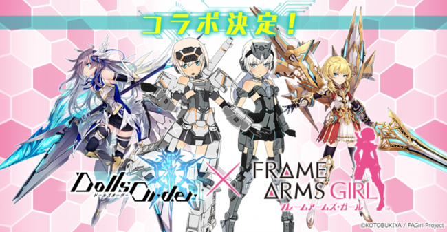 ドールズオーダー とtvアニメ フレームアームズ ガール のコラボレーションが決定 ニコニコニュース