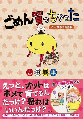 吉田戦車の買い物エッセイが単行本に 物欲にまかせさまざまなもの購入 ニコニコニュース