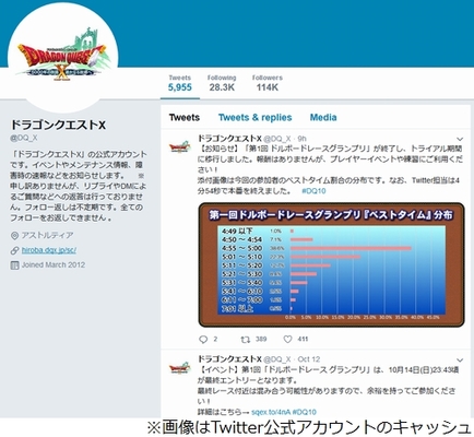 ドラクエx 公式twitterが閲覧不可に ニコニコニュース