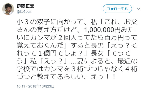 最近の小学校は数字のカンマを3桁ではなく4桁ごとに区切って教えてた ニコニコニュース