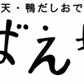 カン十郎とは カンジュウロウとは 単語記事 ニコニコ大百科