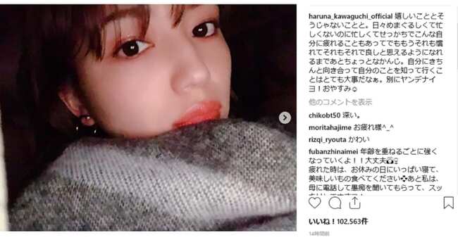 川口春奈が 病んでないよ とインスタ投稿 自分に疲れる と複雑な胸中を語り心配の声も ニコニコニュース