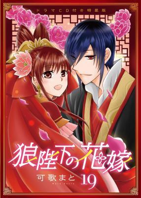 可歌まとの大人気ファンタジー少女まんが 狼陛下の花嫁 がフィナーレ ニコニコニュース 可歌まとの大人気ファンタジー少女まんが 狼陛下の花嫁 がフィナーレ ニコニコニュース
