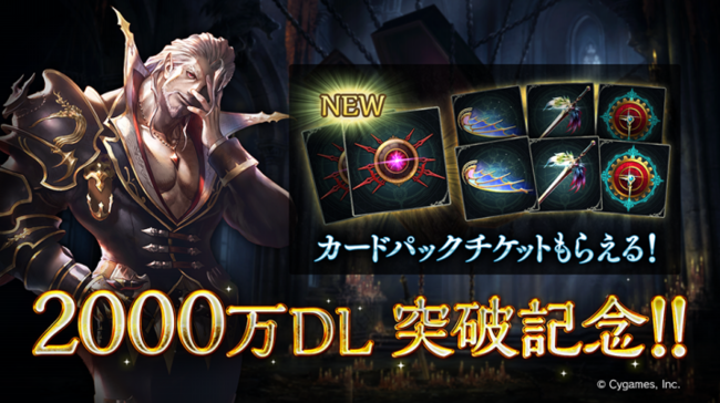 シャドウバース 00万dl突破記念キャンペーンが10 31から開催 ニコニコニュース シャドウバース 00万dl突破記念キャンペーンが10 31から開催 ニコニコニュース