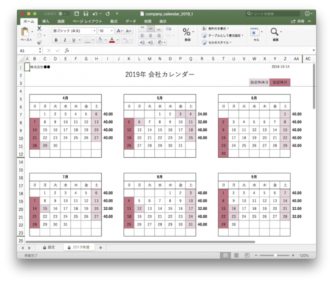 19年版 会社年間カレンダー簡単作成 Excel版 変形労働時間制に対応 無料ダウンロード ニコニコニュース