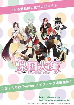 このイケメン 実は温泉なんです 長野 小諸市が 擬人化 企画で目指すもの ニコニコニュース