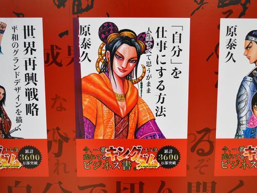 漫画 キングダム のビジネス書風パロディが面白い はあちゅうやホリエモンなどの著書が元ネタに ニコニコニュース
