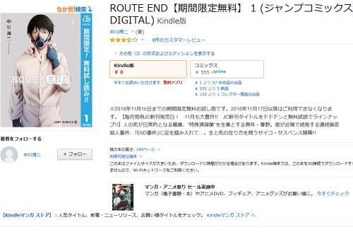 少年ジャンプ で連載中 衝撃展開の中川海二 Route End ルートエンド が Twitter のトレンド入り ニコニコニュース