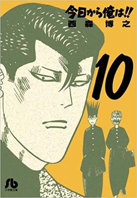 今日から俺は 鈴木伸之が出てきて ゲッ ってなった 別世界の人だった3話 ニコニコニュース