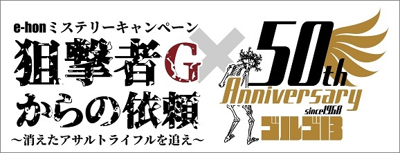 オンライン書店 E Hon で 毎年恒例の謎解きを開催 E Honミステリーキャンペーン ニコニコニュース