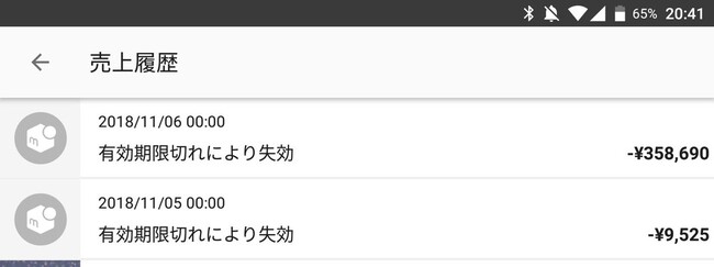 もうメルカリの事を考えたくない 36万円が失効した 利用者が憤り 本人確認問題で炎上やまず ニコニコニュース