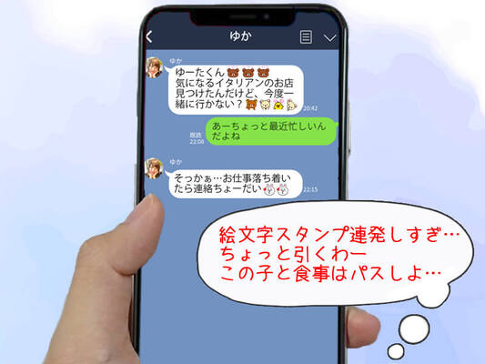 男性がドン引きするlineの絵文字スタンプの使い方 ニコニコニュース