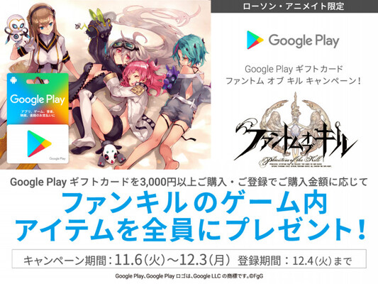 ファントム オブ キル にてgoogle Playギフトカードキャンペーンが開催 ニコニコニュース