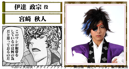 舞台 殿といっしょ キャラメイク解禁 織田信長の永山たかしや伊達政宗の宮崎秋人が ニコニコニュース 舞台 殿といっしょ キャラメイク解禁 織田信長の永山たかしや伊達政宗の宮崎秋人が ニコニコニュース