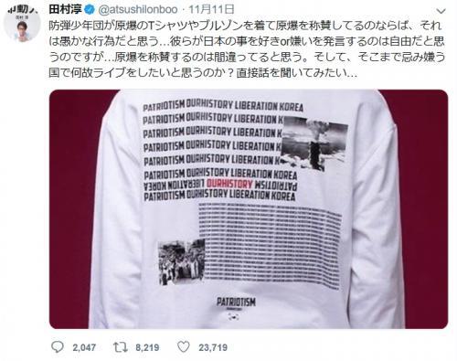 田村淳さんがbts原爆tシャツ騒動に言及 原爆称賛は愚かな行為 ニコニコニュース
