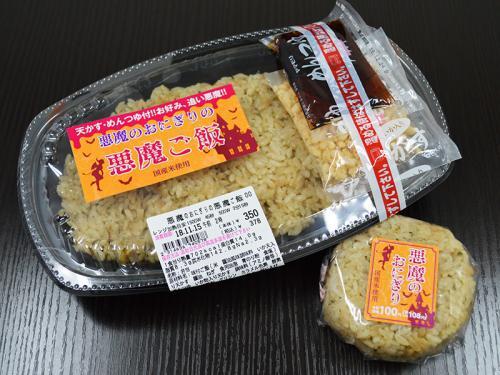 中毒度がさらに爆上げ 悪魔のおにぎり が 悪魔ご飯 に進化して新登場 販売開始前に実食レポート ニコニコニュース 中毒度がさらに爆上げ 悪魔のおにぎり が 悪魔ご飯 に進化して新登場 販売開始前に実食レポート ニコニコニュース