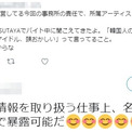 名前から性癖まで暴露 Btsの文句聞いたアルバイト店員が逆上しsns投稿 Tsutayaは事実認め謝罪 ニコニコニュース