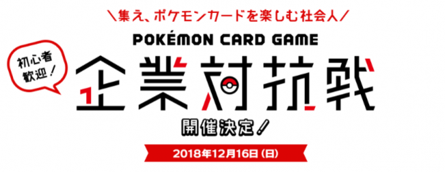 集え ポケモンカードを楽しむ社会人 ニコニコニュース