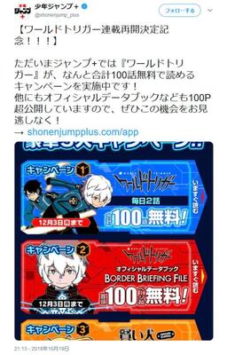 復活の ワールドトリガー が ジャンプ で100話まで無料キャンペーン 12月4日には待望のコミックス19巻発売 ニコニコニュース 復活の ワールドトリガー が ジャンプ で100話まで無料キャンペーン 12月4日には待望のコミックス19巻発売 ニコニコニュース