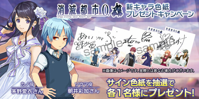 消滅都市2 から 消滅都市0 への配信カウントダウンがスタート 新キャラ色紙プレゼントキャンペーンも実施 ニコニコニュース