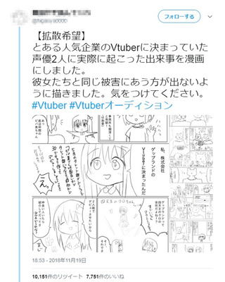 Vtuberキャストに内定し事務所辞めるも音沙汰なし 声優が漫画で告発 運営会社は 事実関係を確認中 ニコニコニュース