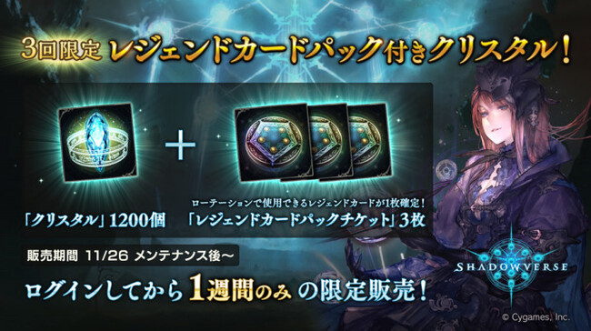 シャドウバース にてレジェンドカードパック付きクリスタルが販売 ニコニコニュース シャドウバース にてレジェンドカードパック付きクリスタルが販売 ニコニコニュース