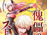 突然の災厄に少女と共に立ち向かう 傀儡のストレイシープ が今だけ全話無料 ニコニコニュース 突然の災厄に少女と共に立ち向かう 傀儡のストレイシープ が今だけ全話無料 ニコニコニュース