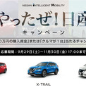 これはイジられそう ゴーン会長逮捕でも やったぜ 日産 キャンペーン中 ニコニコニュース これはイジられそう ゴーン会長逮捕でも やったぜ 日産 キャンペーン中 ニコニコニュース